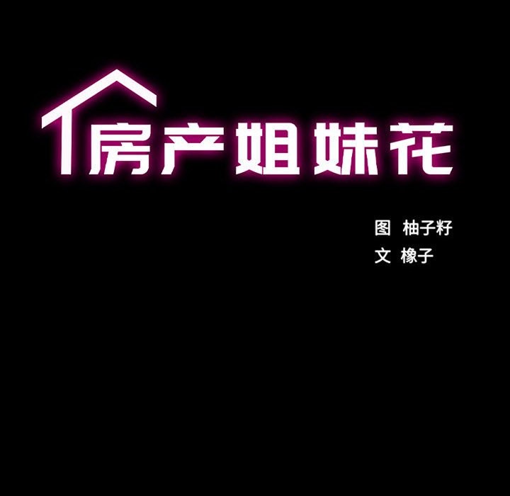 [韩国漫画] 房产姐妹花 剧情,职场#[144P]-12