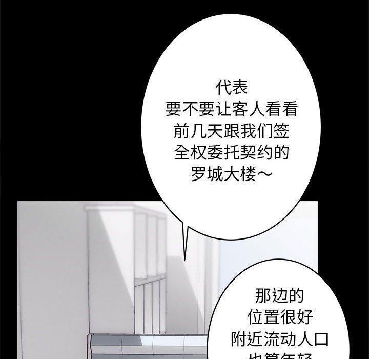 [韩国漫画] 房产姐妹花 剧情,职场#[117P]-65