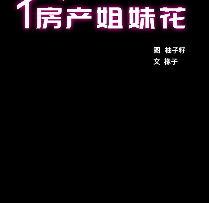 [韩国漫画] 房产姐妹花 剧情,职场#[125P]-9