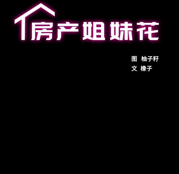 [韩国漫画] 房产姐妹花 剧情,职场#[124P]-17