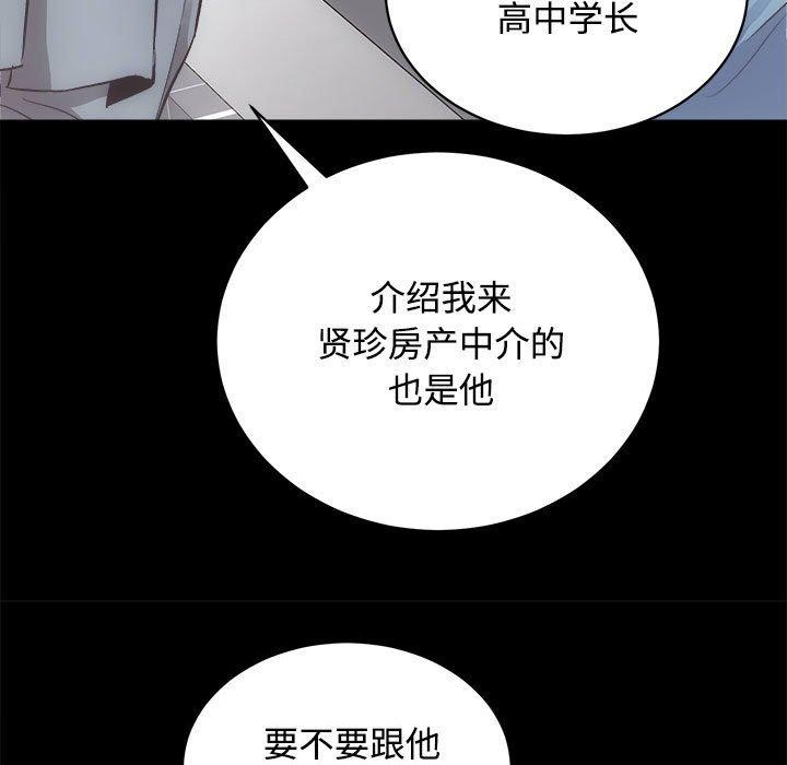 [韩国漫画] 房产姐妹花 剧情,职场#[122P]-55