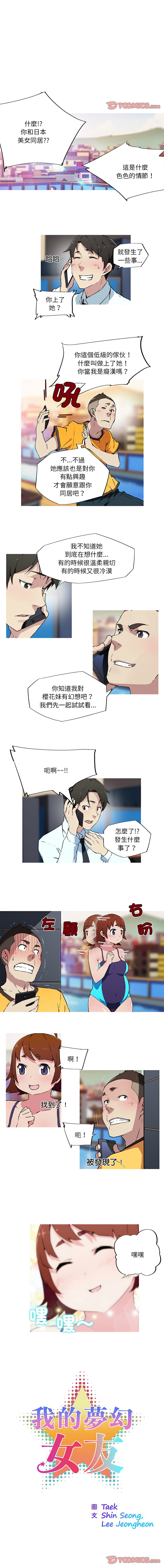 [韩国漫画] 我的梦幻女友 剧情,职场#[6P]-1