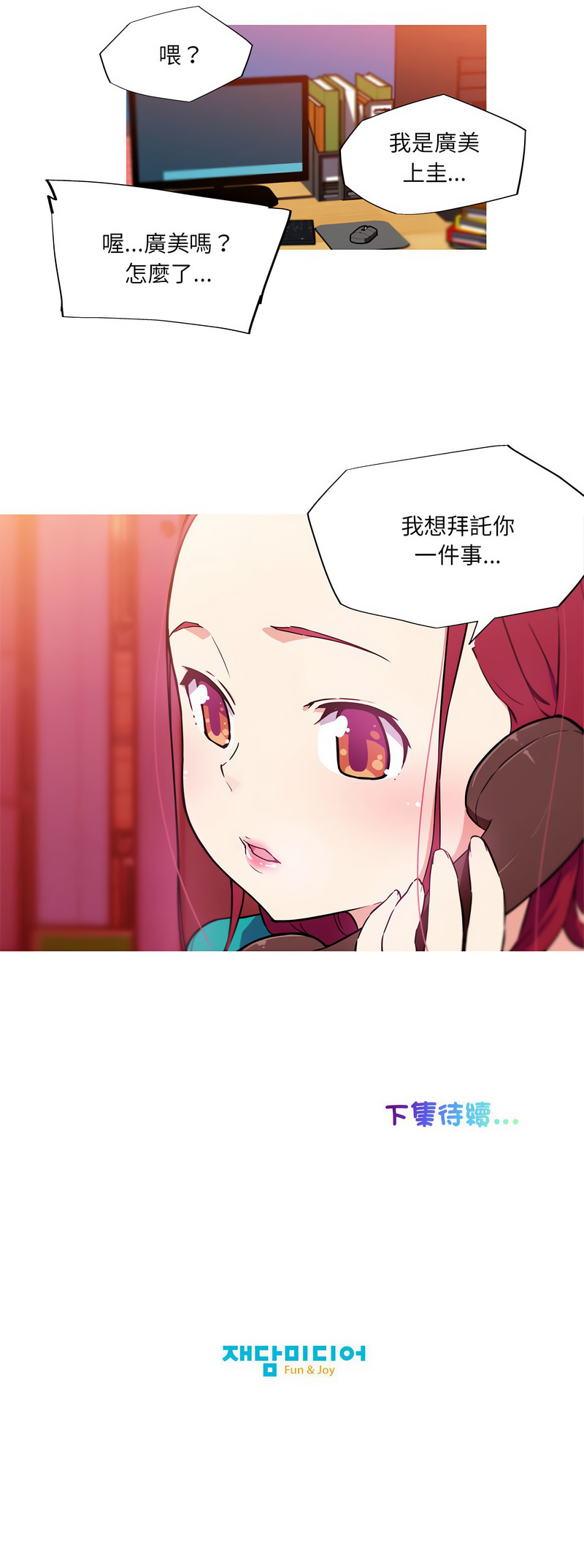 [韩国漫画] 我的梦幻女友 剧情,职场#[6P]-6