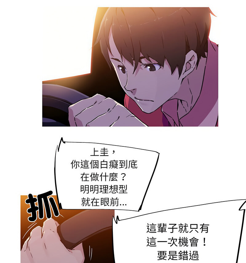 [韩国漫画] 我的梦幻女友 剧情,职场#[70P]-31