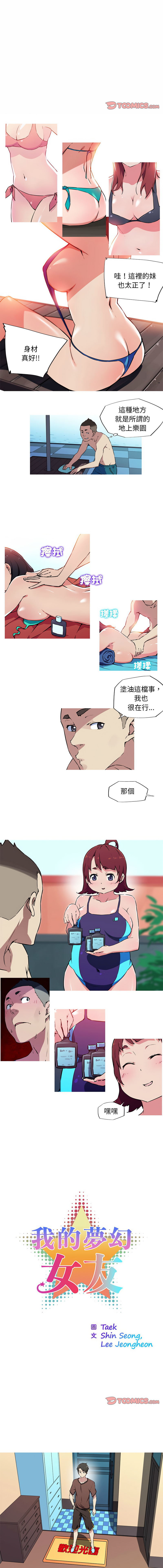 [韩国漫画] 我的梦幻女友 剧情,职场#[5P]-1