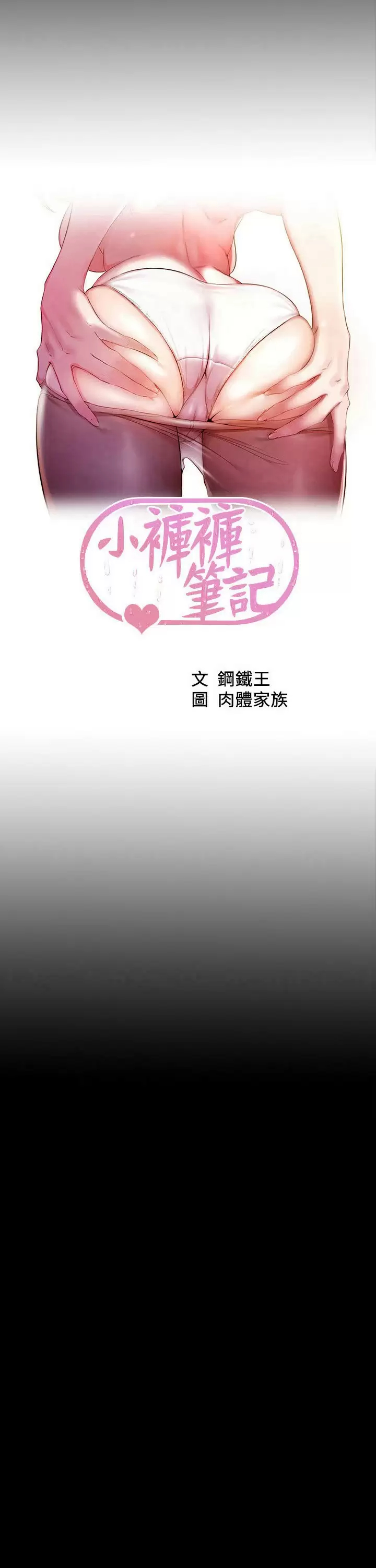 [韩国漫画] 小裤裤笔记  奇幻,熟女人妻,巨乳大奶, 女学生,OL#[30P]-3