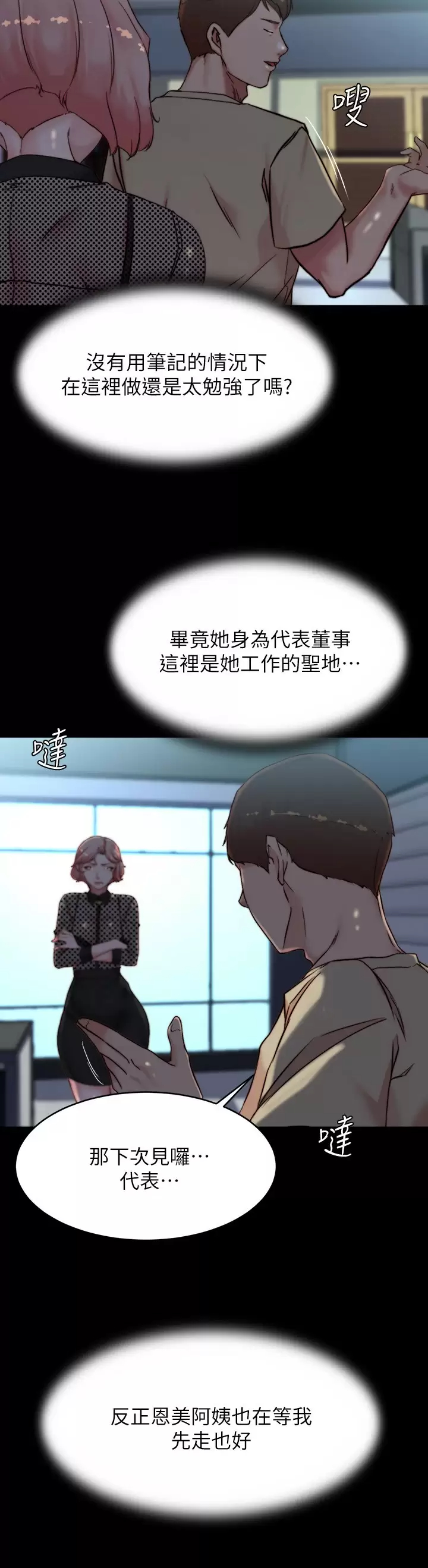 [韩国漫画] 小裤裤笔记  奇幻,熟女人妻,巨乳大奶, 女学生,OL#[29P]-21