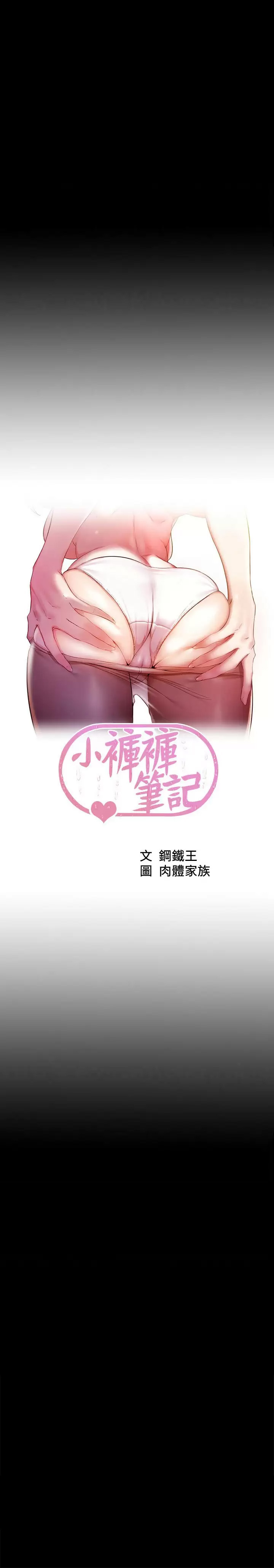 [韩国漫画] 小裤裤笔记  奇幻,熟女人妻,巨乳大奶, 女学生,OL#[30P]-3