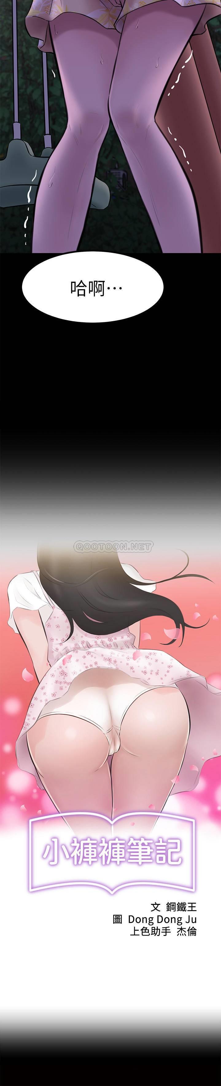 [韩国漫画] 小裤裤笔记  奇幻,熟女人妻,巨乳大奶, 女学生,OL#[33P]-2