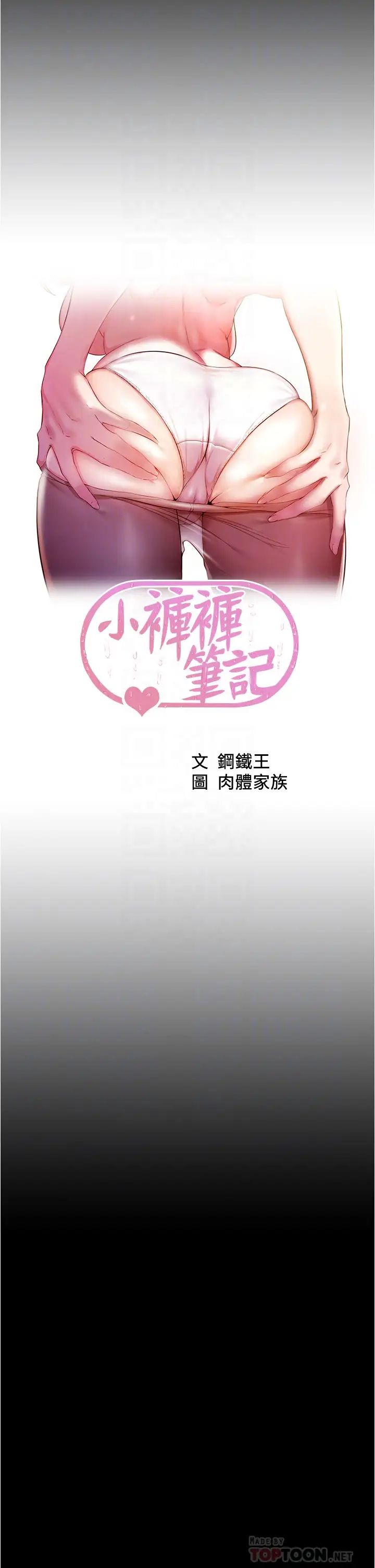 [韩国漫画] 小裤裤笔记  奇幻,熟女人妻,巨乳大奶, 女学生,OL#[36P]-4