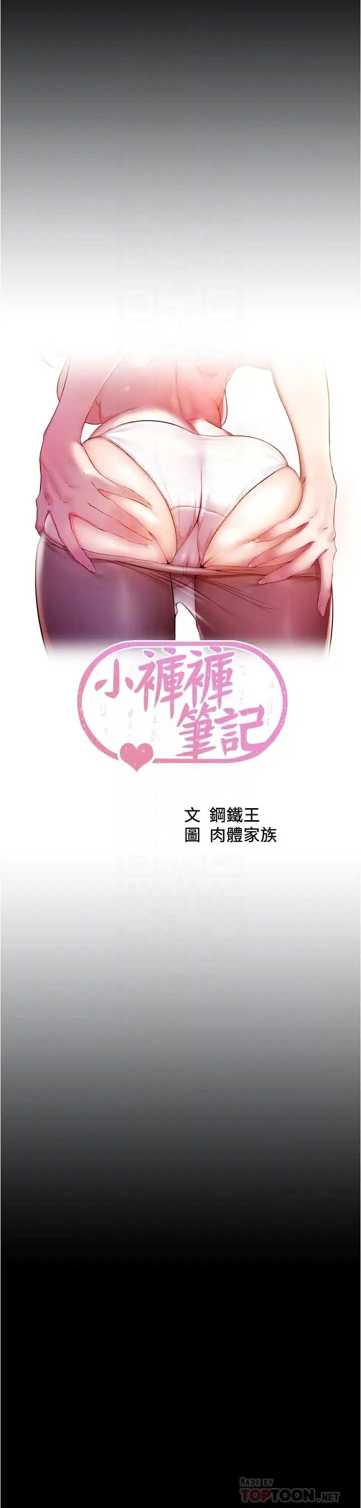 [韩国漫画] 小裤裤笔记  奇幻,熟女人妻,巨乳大奶, 女学生,OL#[35P]-5