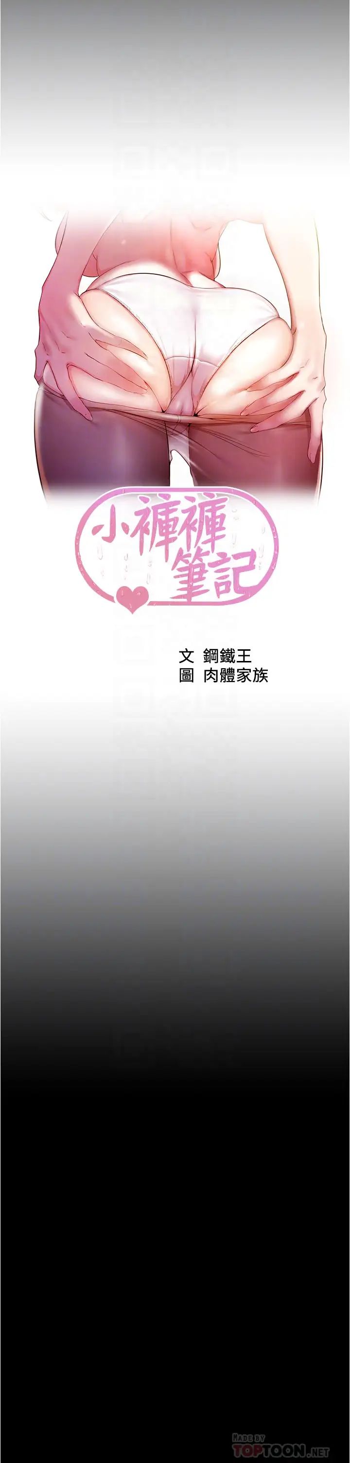 [韩国漫画] 小裤裤笔记  奇幻,熟女人妻,巨乳大奶, 女学生,OL#[37P]-4