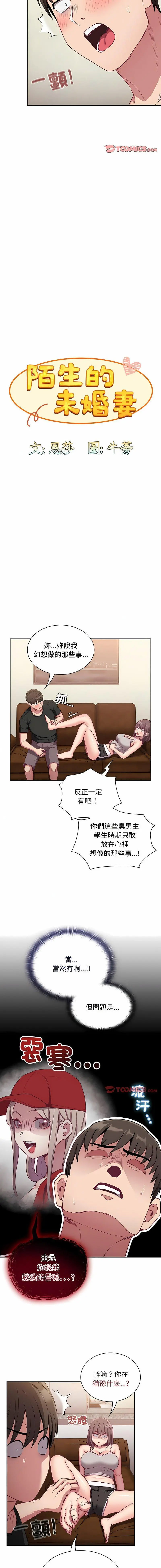 [韩国漫画] 陌生的未婚妻 剧情,巨乳大奶#[15P]-6