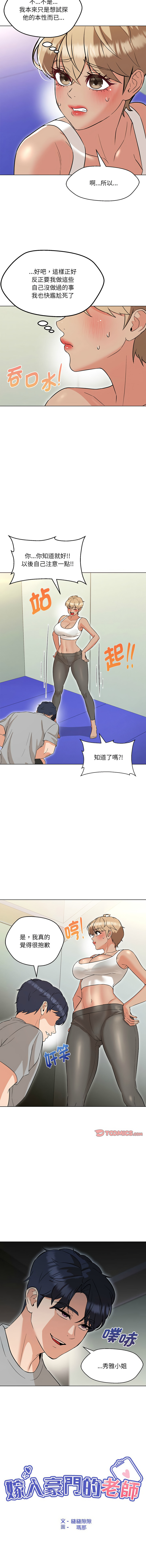 [韩国漫画] 嫁入豪门的老师 校园,女教师,青年#[15P]-3