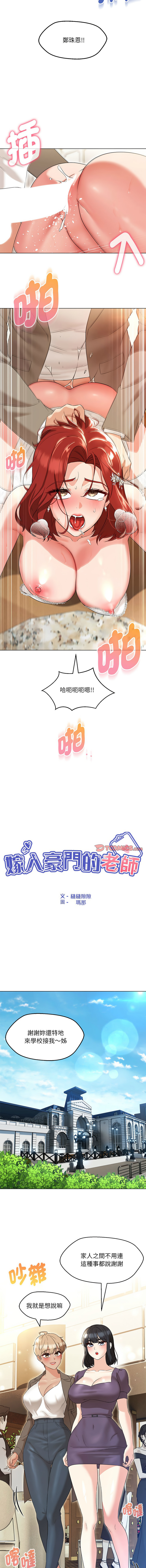 [韩国漫画] 嫁入豪门的老师 校园,女教师,青年#[15P]-4