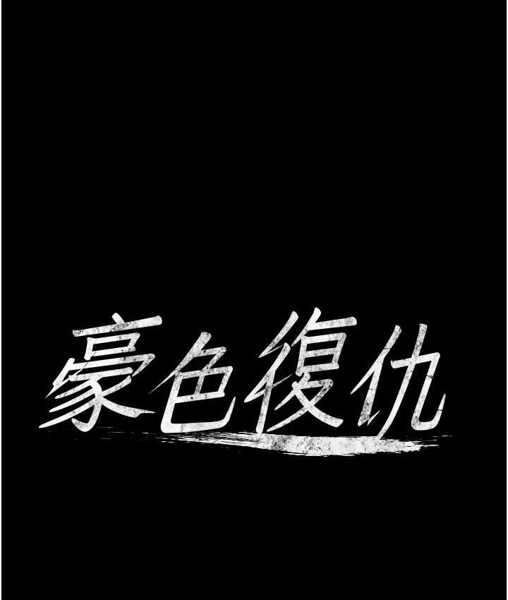 [韩国漫画] 豪色复仇 剧情,巨乳大奶#[136P]-8