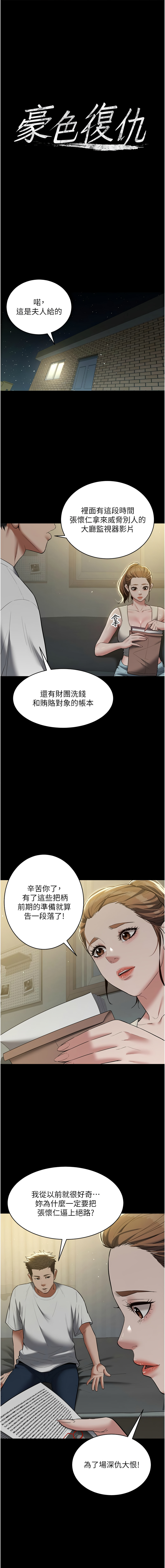 [韩国漫画] 豪色复仇 剧情,巨乳大奶#[19P]-1