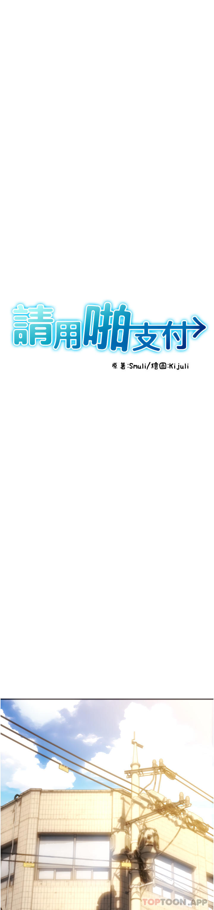 [韩国漫画] 请用啪支付 剧情,巨乳大奶#[79P]-10