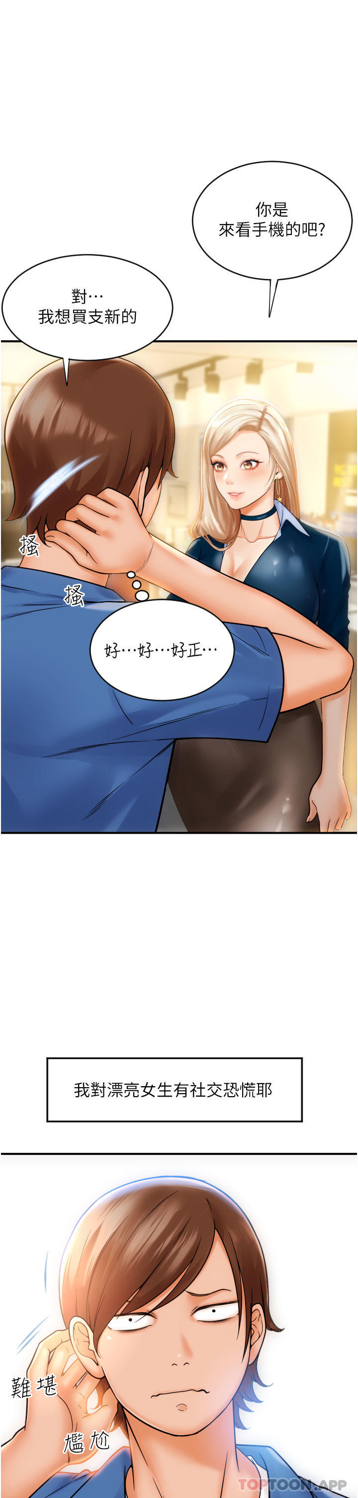 [韩国漫画] 请用啪支付 剧情,巨乳大奶#[79P]-16