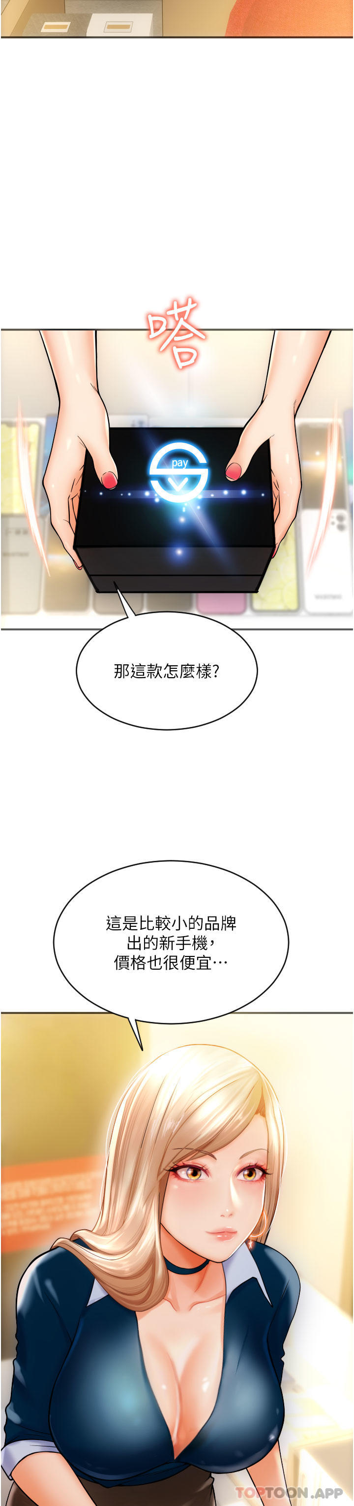 [韩国漫画] 请用啪支付 剧情,巨乳大奶#[79P]-21