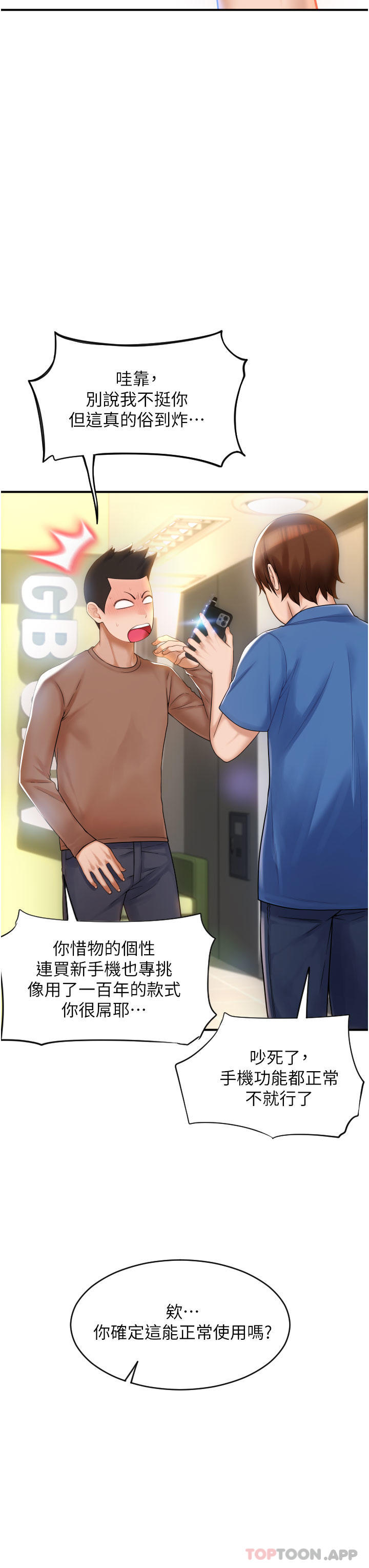 [韩国漫画] 请用啪支付 剧情,巨乳大奶#[79P]-33