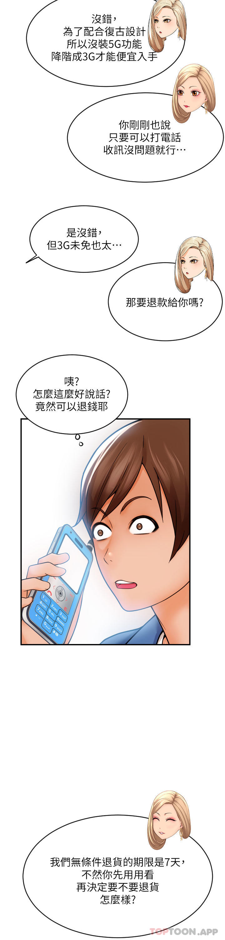 [韩国漫画] 请用啪支付 剧情,巨乳大奶#[79P]-40