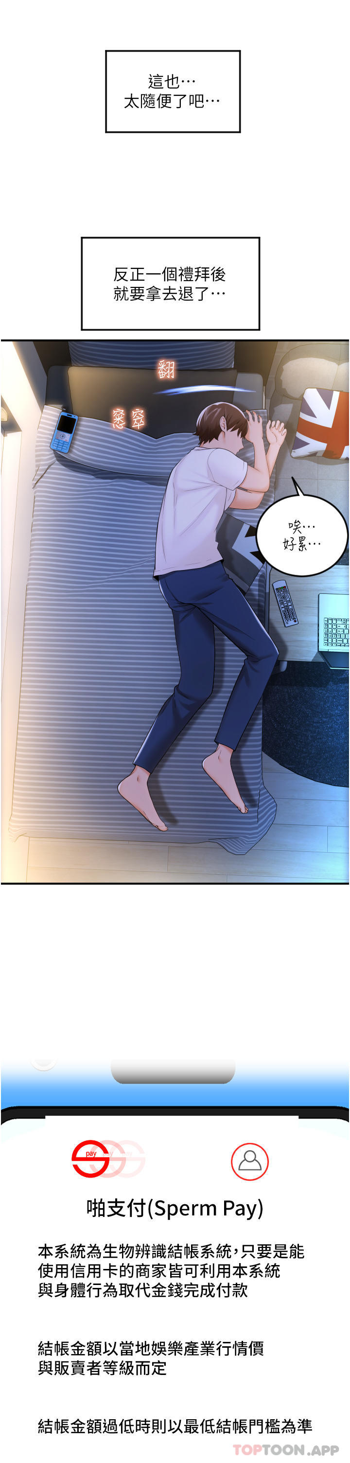 [韩国漫画] 请用啪支付 剧情,巨乳大奶#[79P]-47