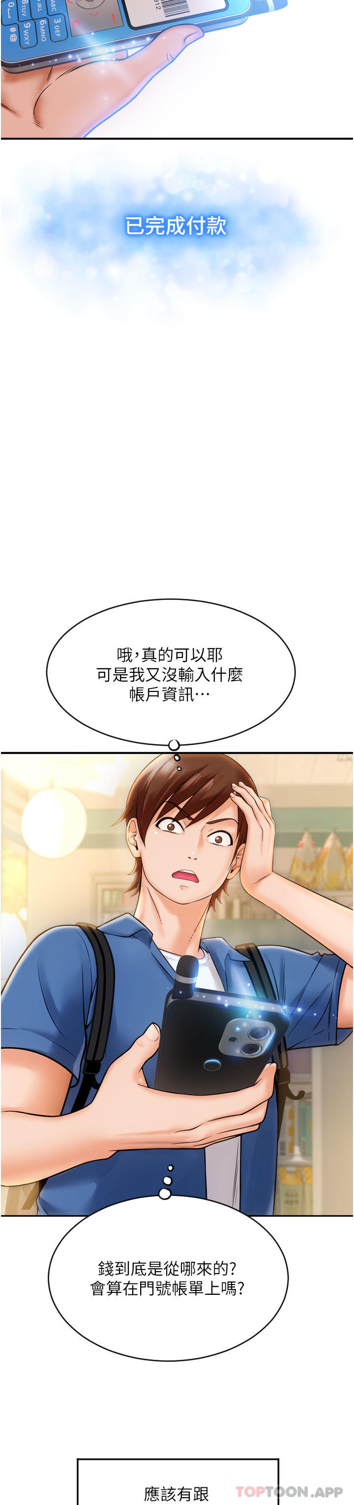 [韩国漫画] 请用啪支付 剧情,巨乳大奶#[79P]-60