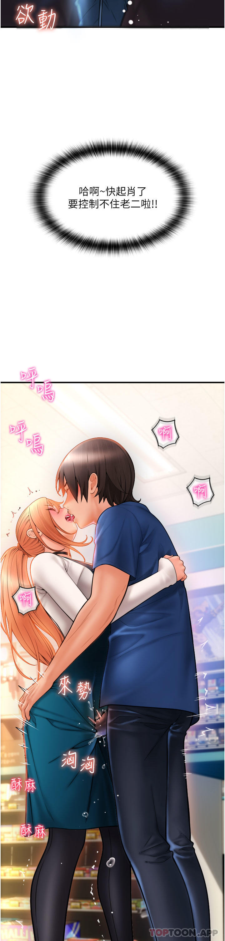 [韩国漫画] 请用啪支付 剧情,巨乳大奶#[79P]-77