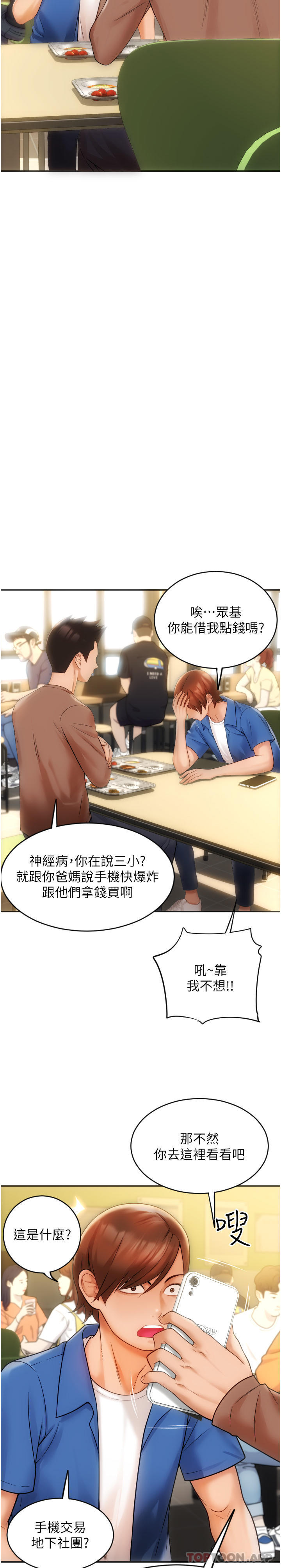 [韩国漫画] 请用啪支付 剧情,巨乳大奶#[79P]-8