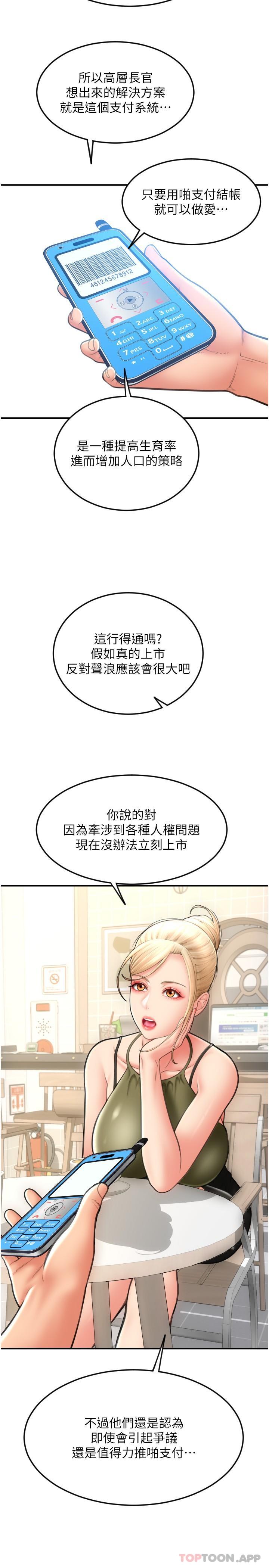 [韩国漫画] 请用啪支付 剧情,巨乳大奶#[37P]-17