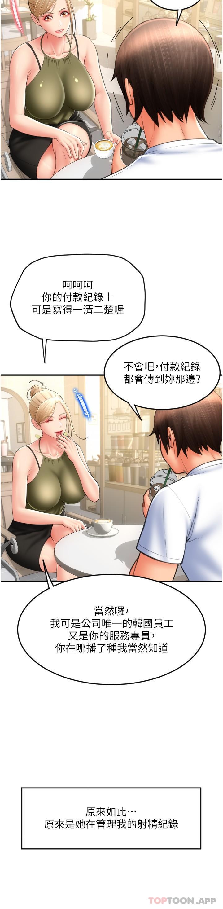 [韩国漫画] 请用啪支付 剧情,巨乳大奶#[37P]-23