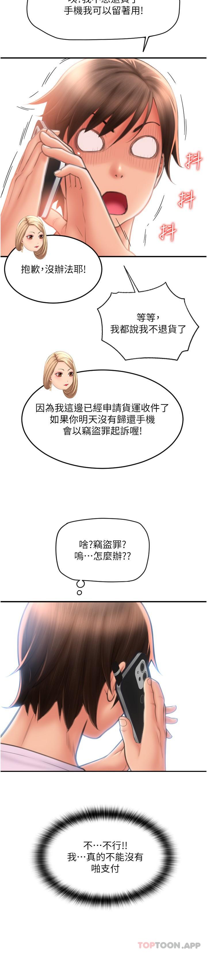 [韩国漫画] 请用啪支付 剧情,巨乳大奶#[37P]-5