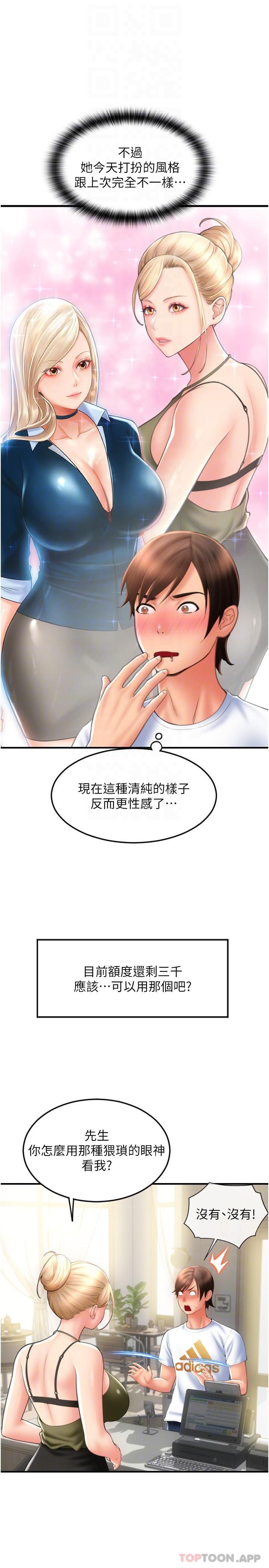 [韩国漫画] 请用啪支付 剧情,巨乳大奶#[37P]-9