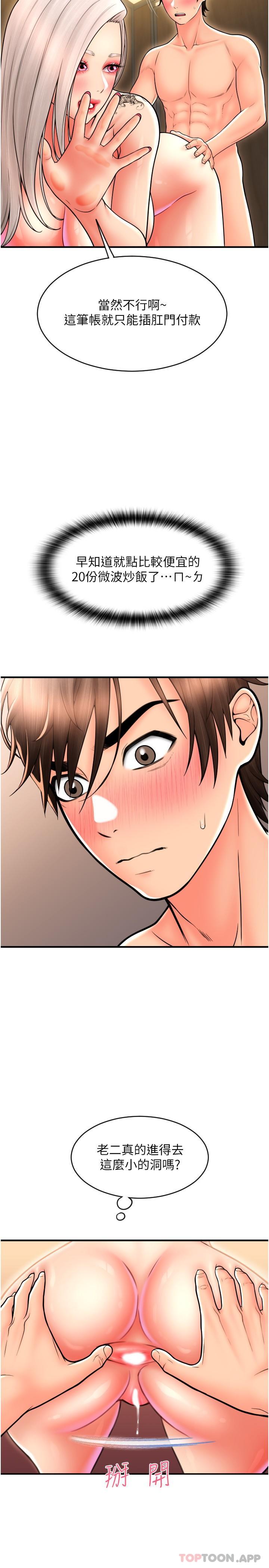 [韩国漫画] 请用啪支付 剧情,巨乳大奶#[25P]-6