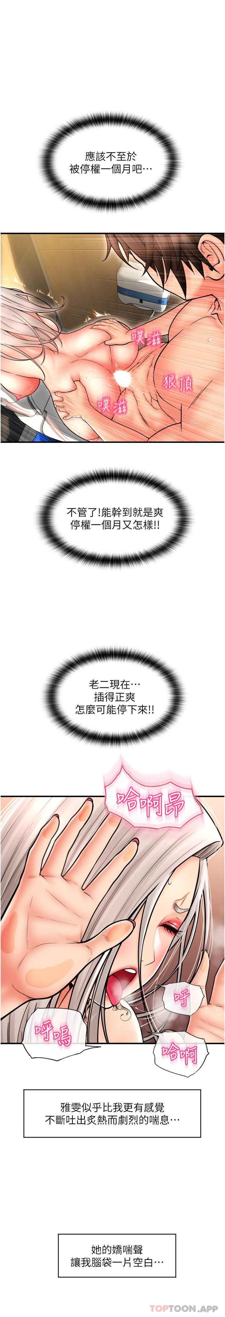 [韩国漫画] 请用啪支付 剧情,巨乳大奶#[40P]-1