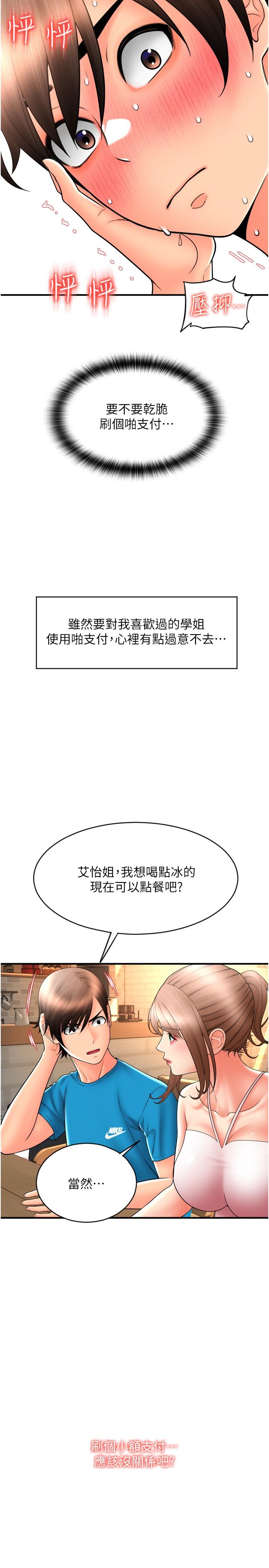 [韩国漫画] 请用啪支付 剧情,巨乳大奶#[43P]-33