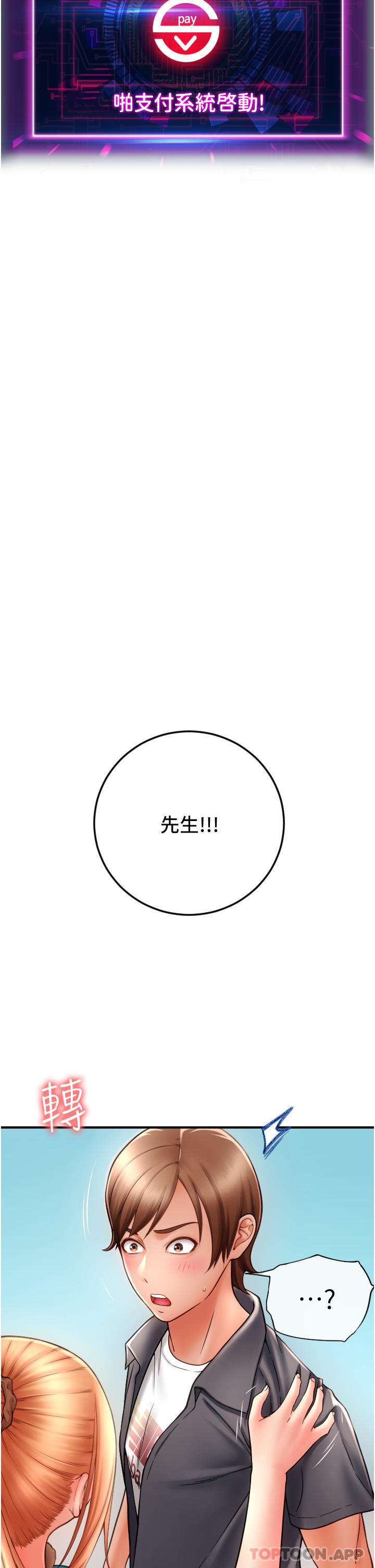 [韩国漫画] 请用啪支付 剧情,巨乳大奶#[82P]-39