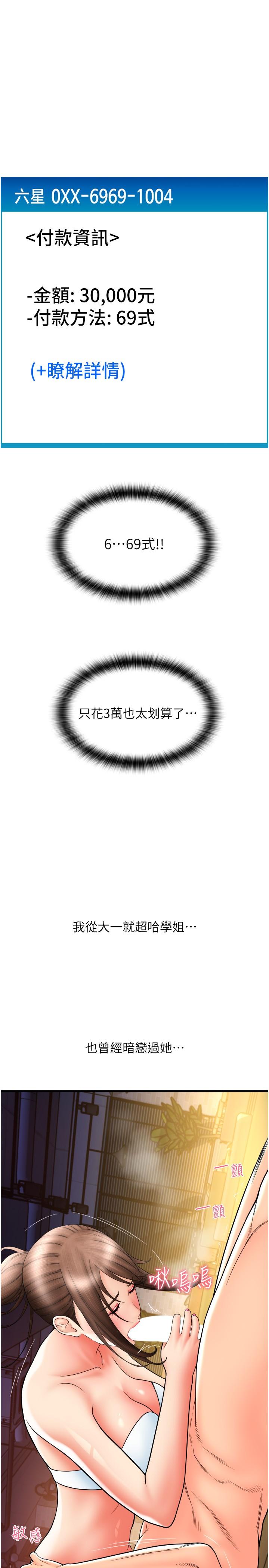 [韩国漫画] 请用啪支付 剧情,巨乳大奶#[43P]-42