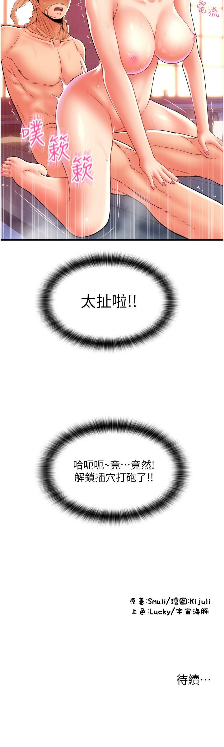 [韩国漫画] 请用啪支付 剧情,巨乳大奶#[45P]-45