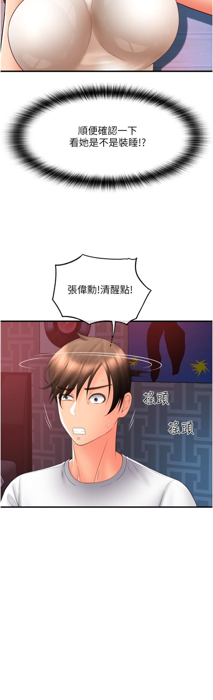 [韩国漫画] 请用啪支付 剧情,巨乳大奶#[41P]-38