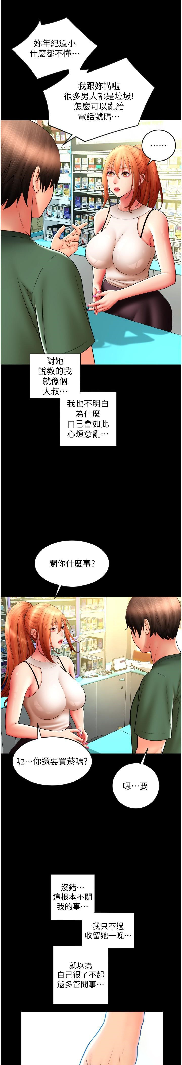 [韩国漫画] 请用啪支付 剧情,巨乳大奶#[36P]-16