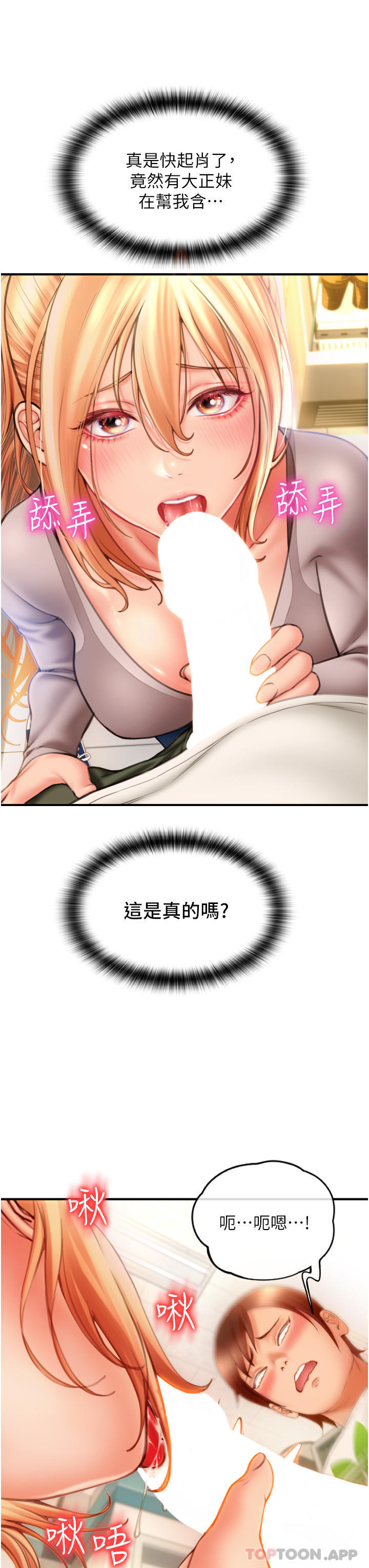 [韩国漫画] 请用啪支付 剧情,巨乳大奶#[71P]-63