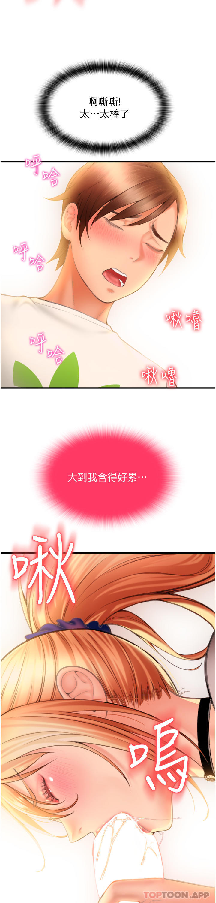 [韩国漫画] 请用啪支付 剧情,巨乳大奶#[71P]-66