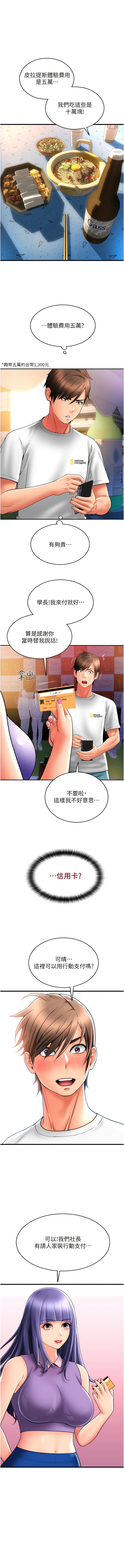 [韩国漫画] 请用啪支付 剧情,巨乳大奶#[13P]-12