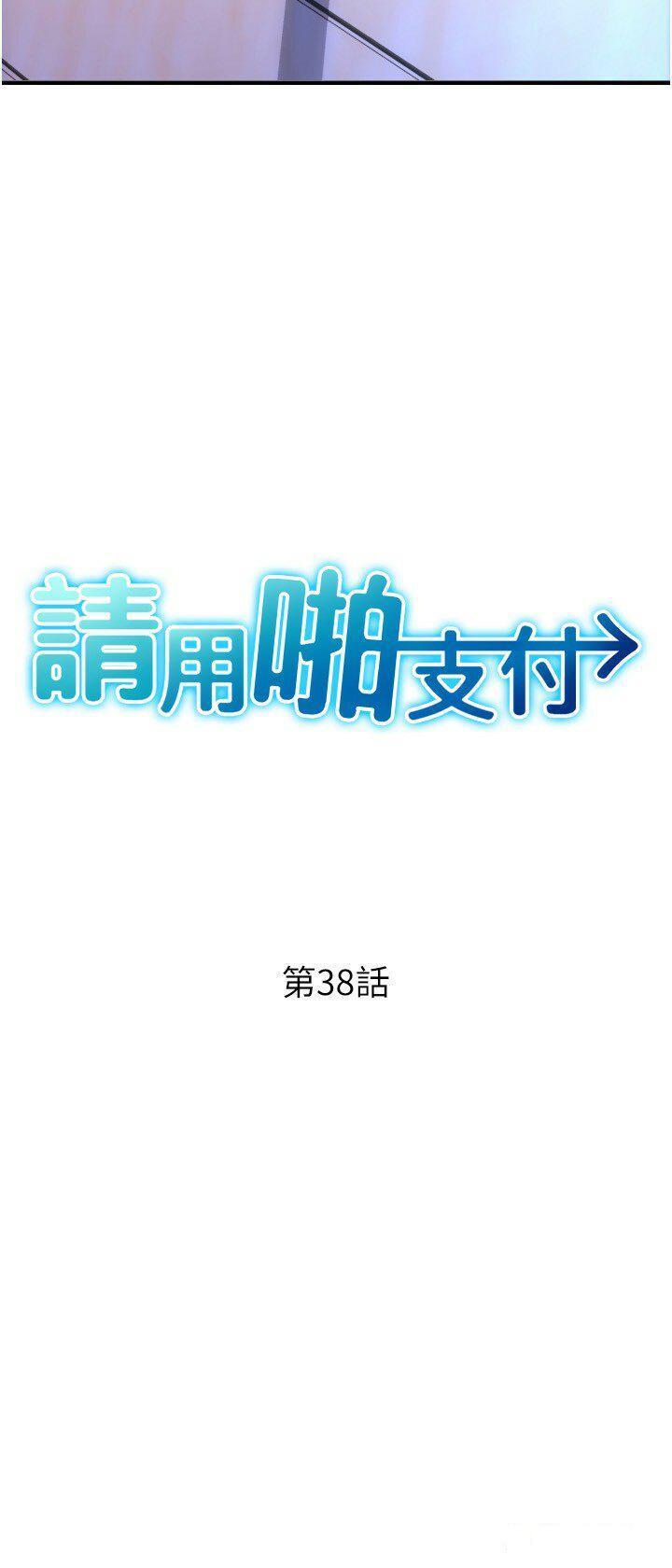 [韩国漫画] 请用啪支付 剧情,巨乳大奶#[37P]-4