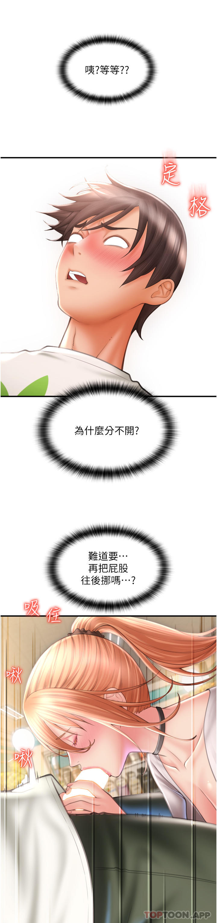 [韩国漫画] 请用啪支付 剧情,巨乳大奶#[51P]-11