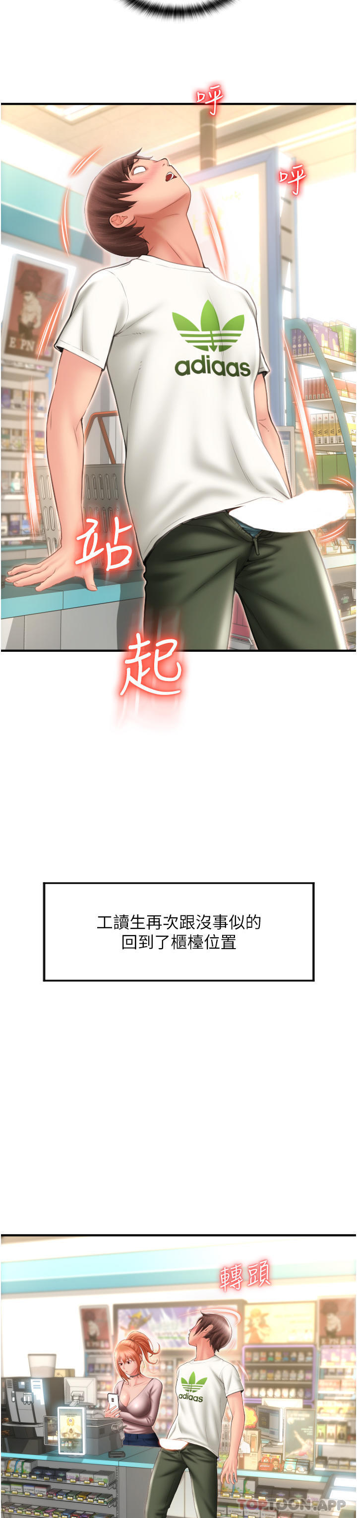 [韩国漫画] 请用啪支付 剧情,巨乳大奶#[51P]-21