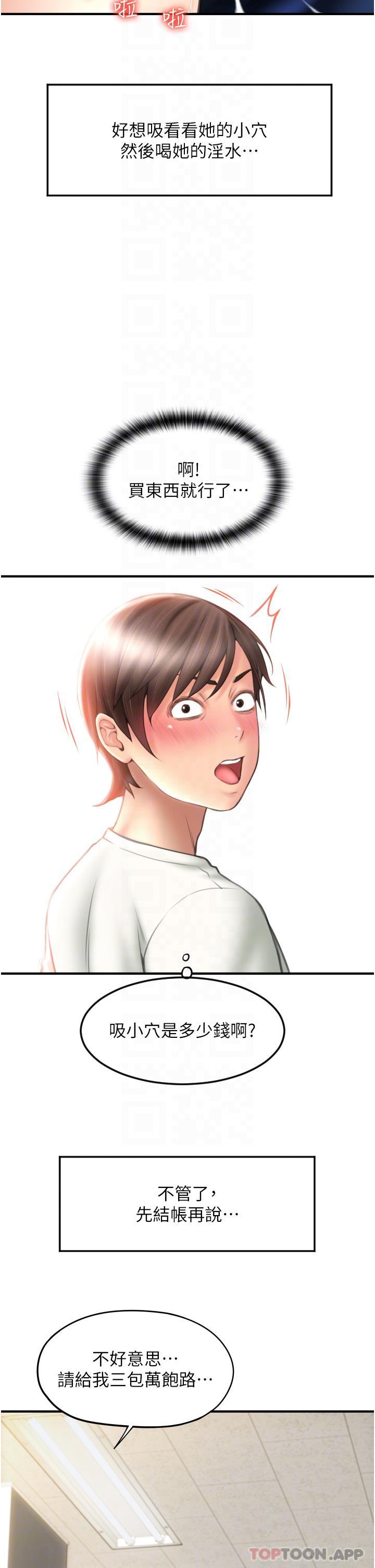 [韩国漫画] 请用啪支付 剧情,巨乳大奶#[51P]-24
