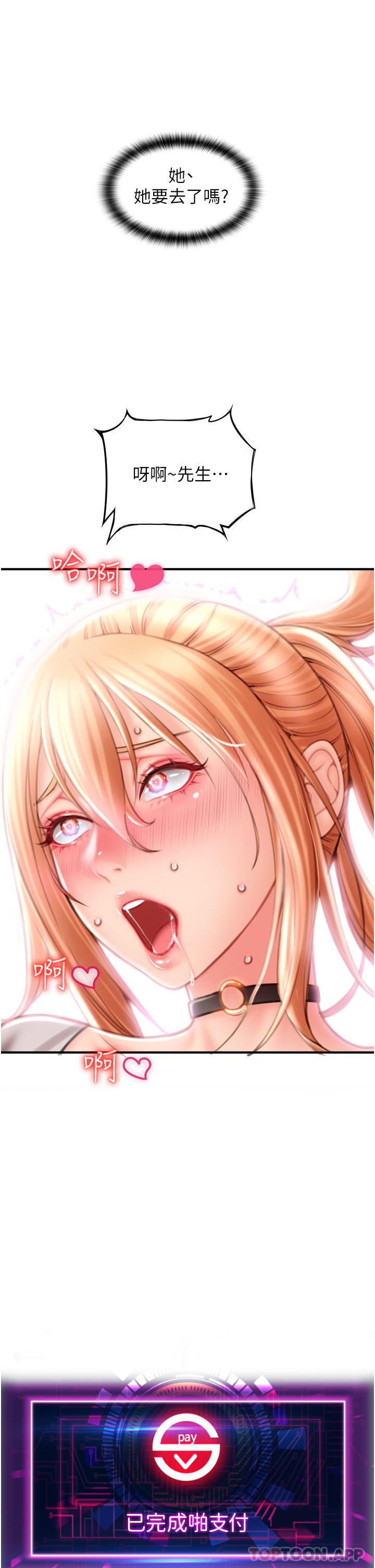 [韩国漫画] 请用啪支付 剧情,巨乳大奶#[51P]-35